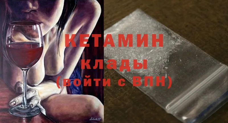 Кетамин ketamine  закладки  Ардон 